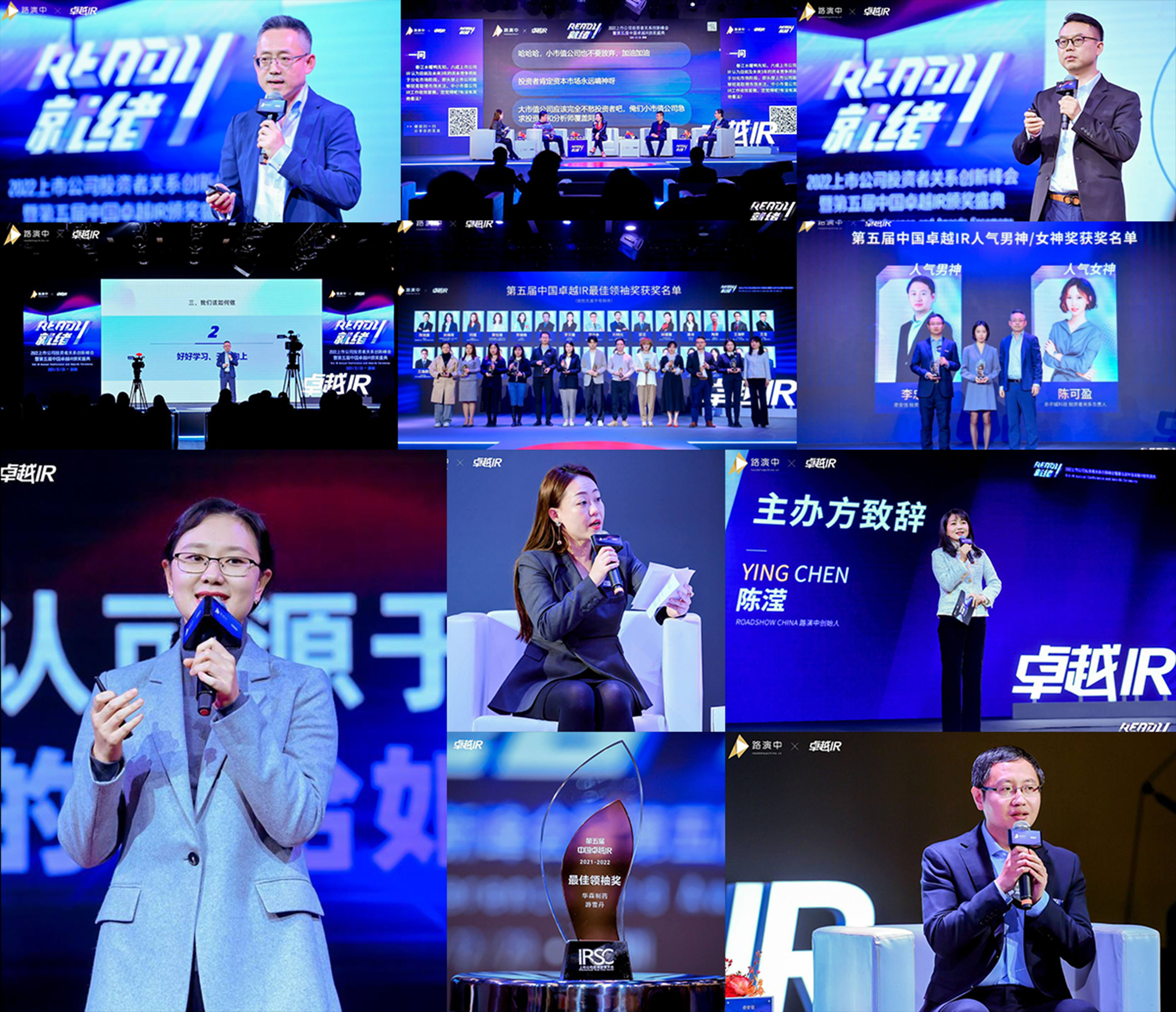 上市公司投资者关系创新峰会