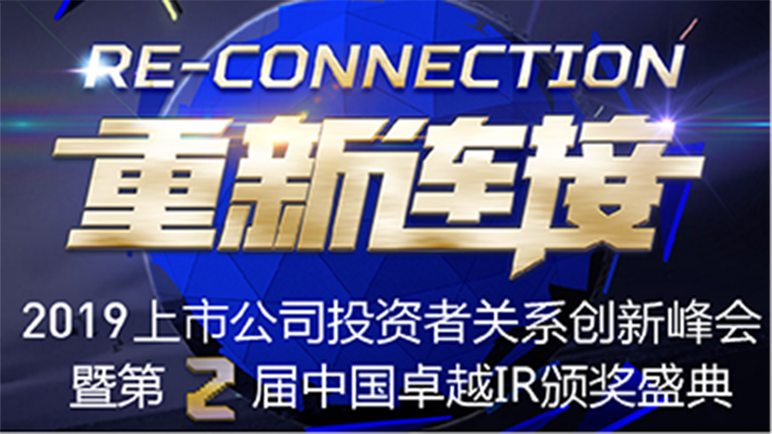 中国卓越IR年度评选
