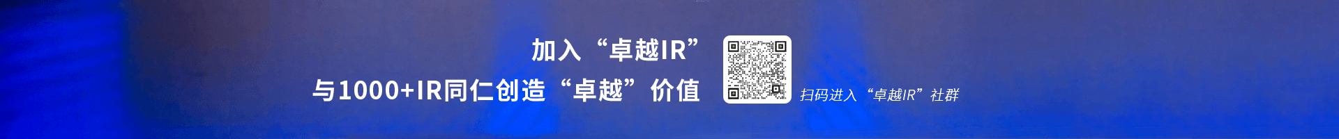 卓越IR